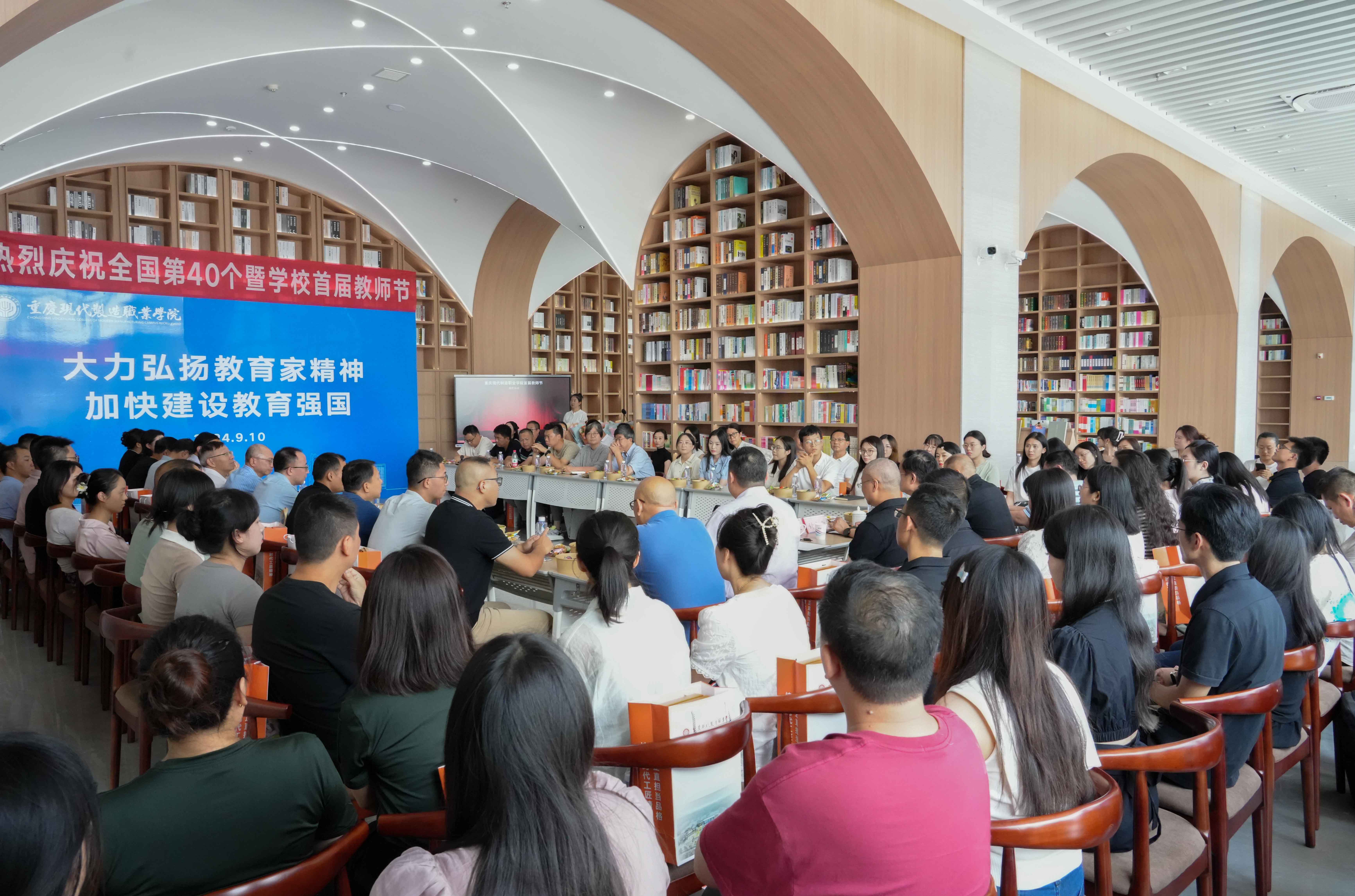 热烈祝贺全国第40个教师节暨开云在线登录app入口首个教师节圆满举办