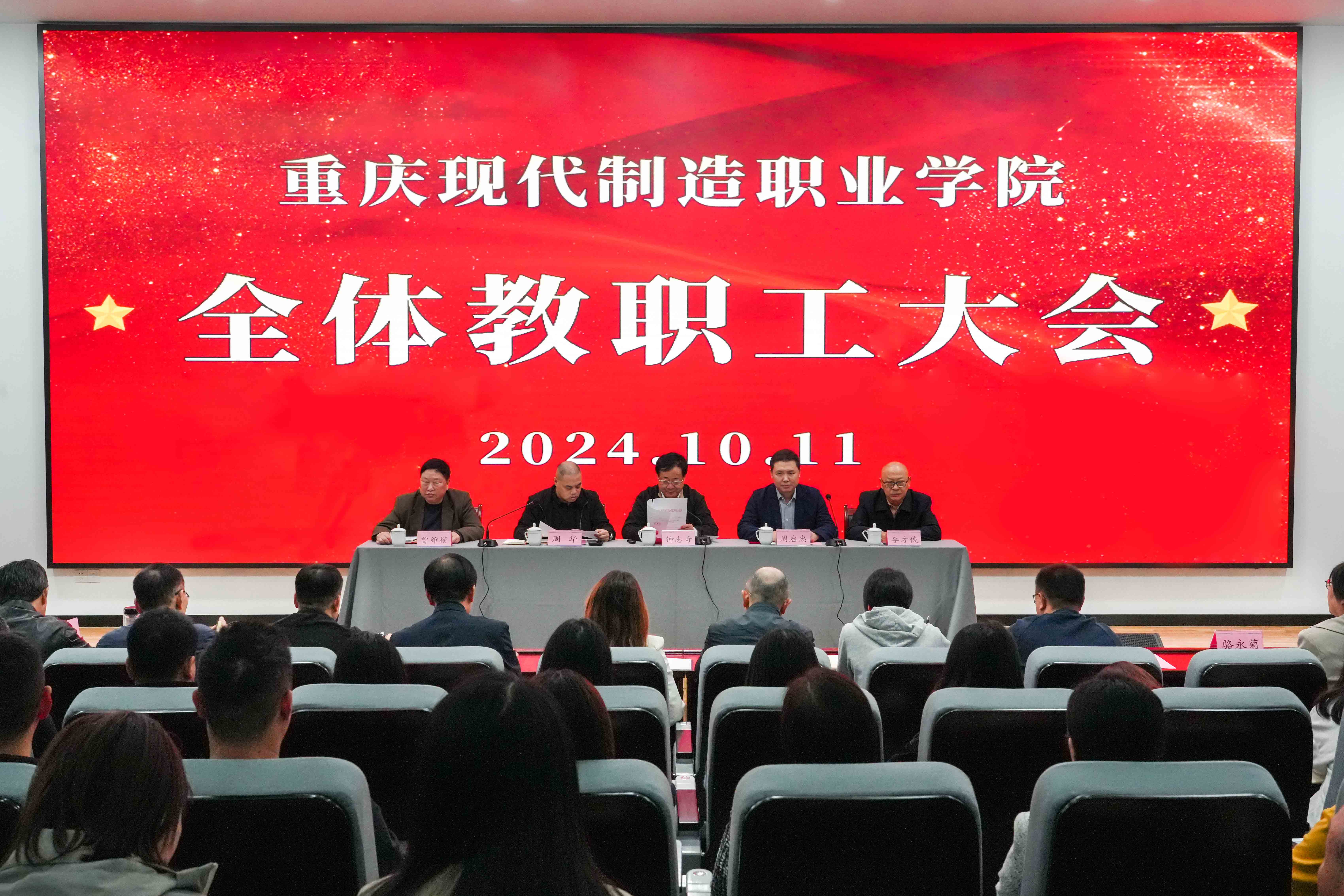 攻坚克难谋发展 团结一心向未来 ——开云在线登录app入口全体教职工大会顺利召开