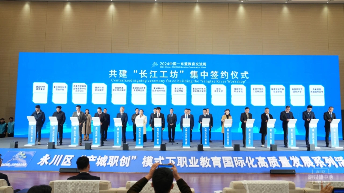 【新华网】“长江工坊”在重庆永川揭牌成立 助力“职教出海”