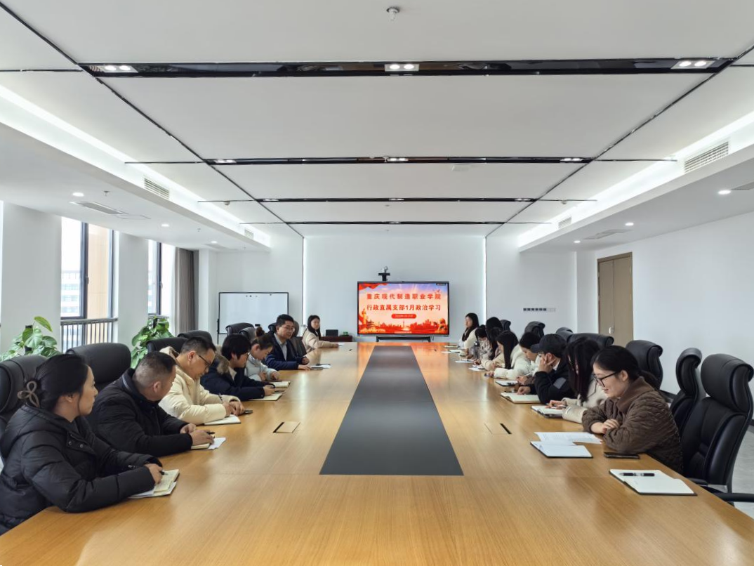 学校各党支部开展1月政治理论学习会