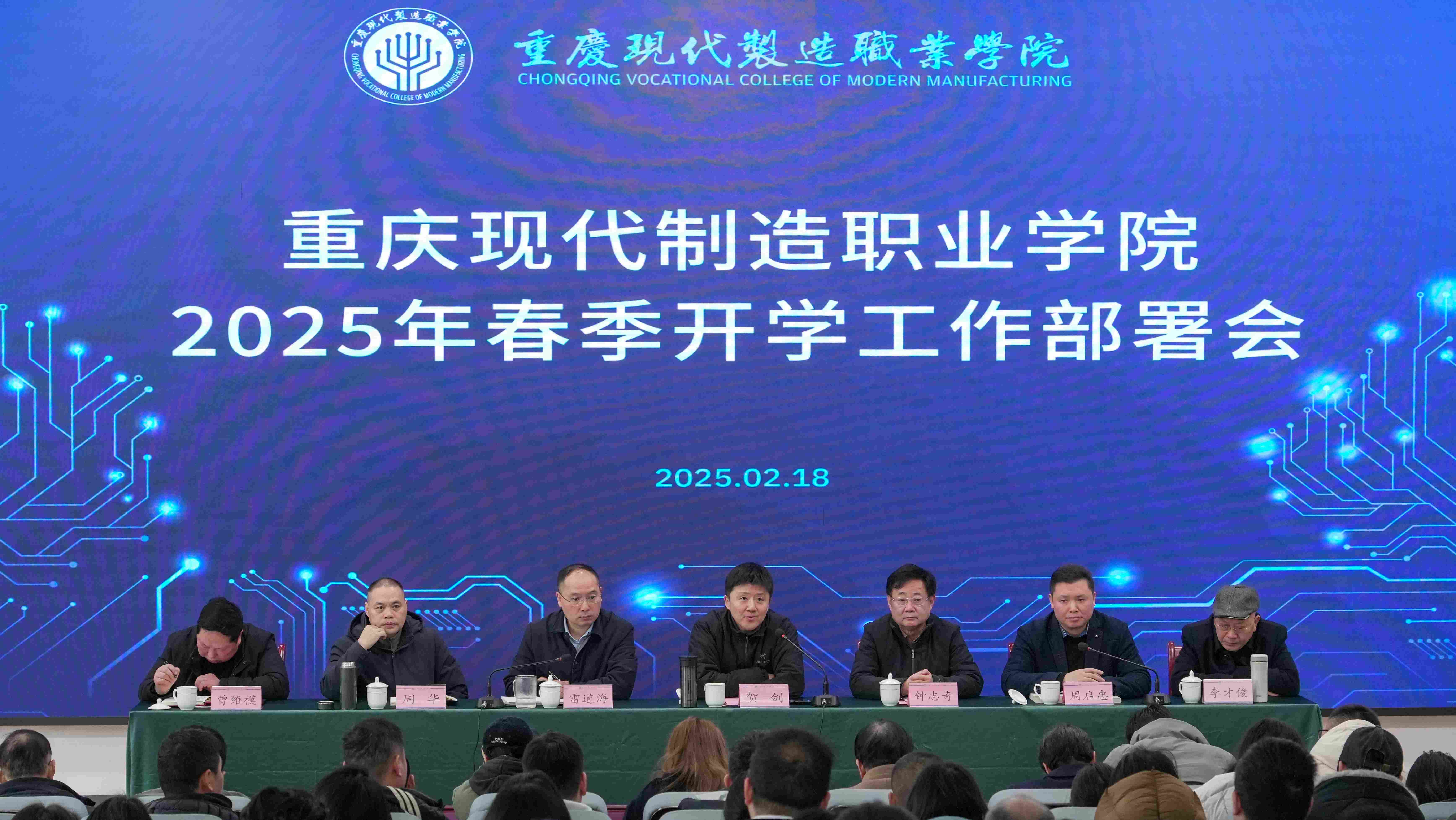 开云在线登录app入口召开2025年春季开学工作部署会