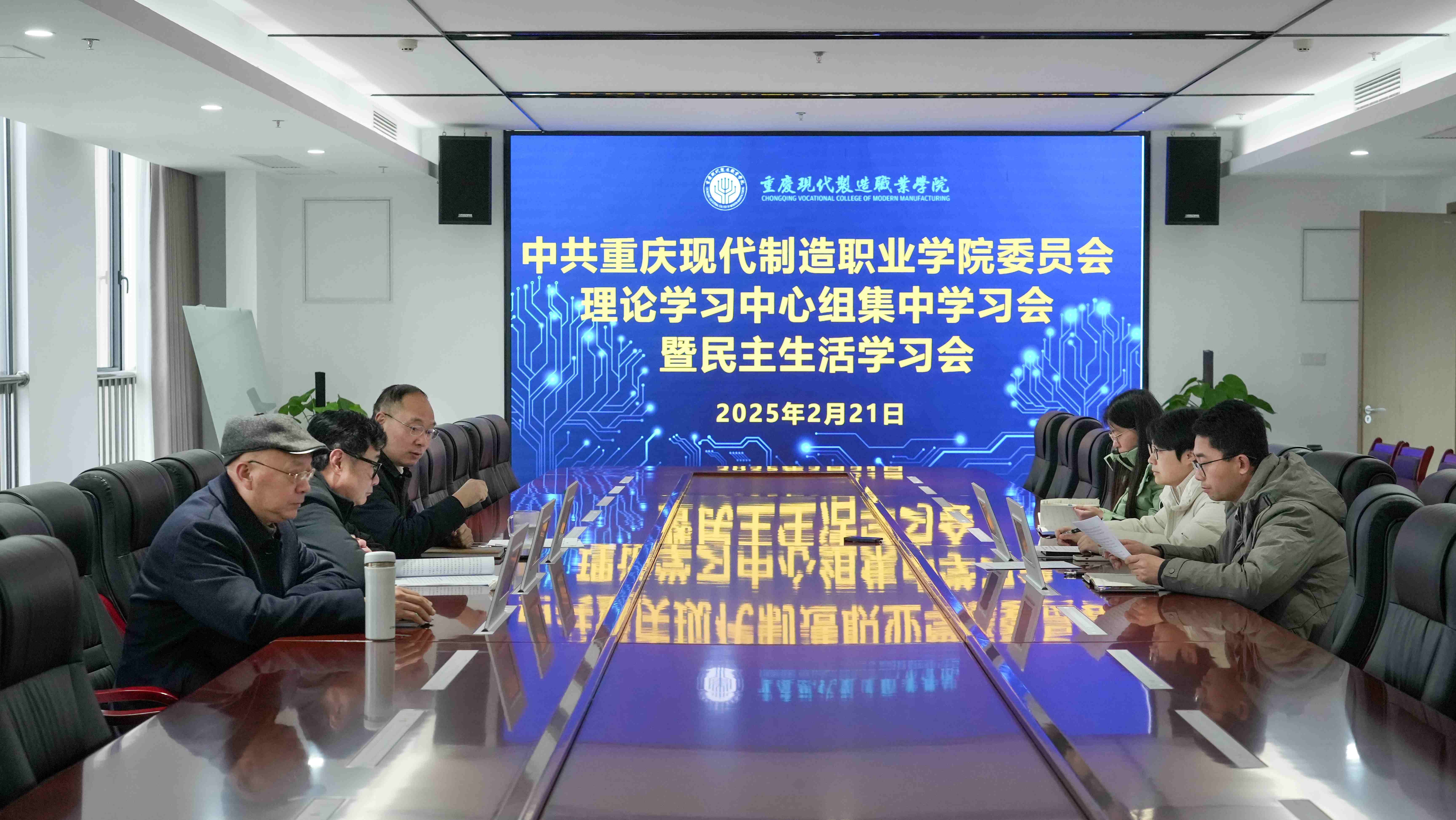 我校召开党委理论学习中心组第一次集中学习会暨民主生活学习会