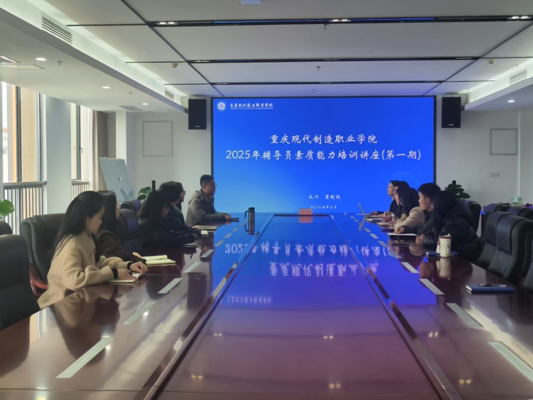 赋能职教启新航  淬炼匠心育匠梁——开云在线登录app入口首期辅导员素质能力培训启幕