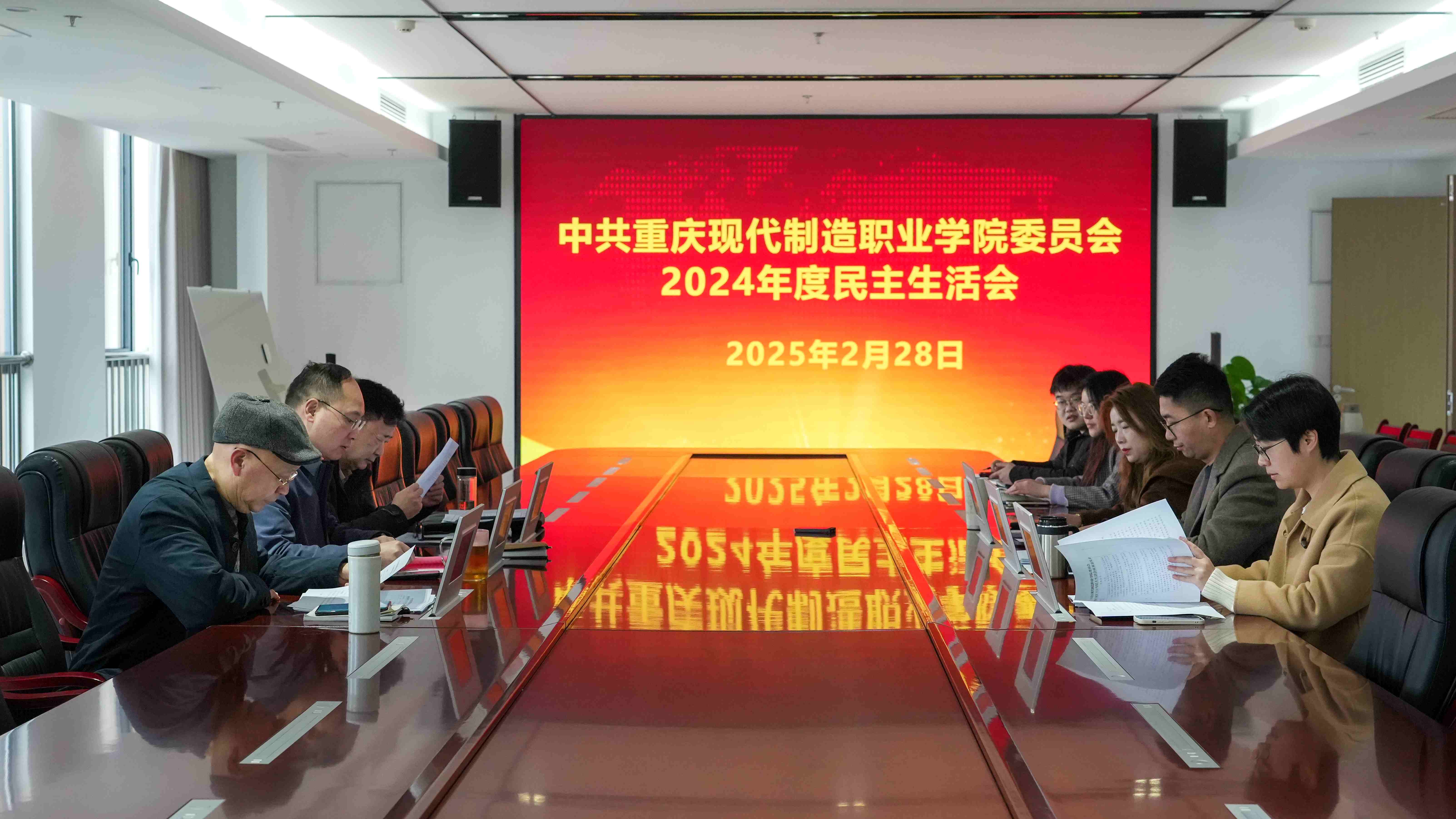 我校召开2024年度党员领导干部民主生活会