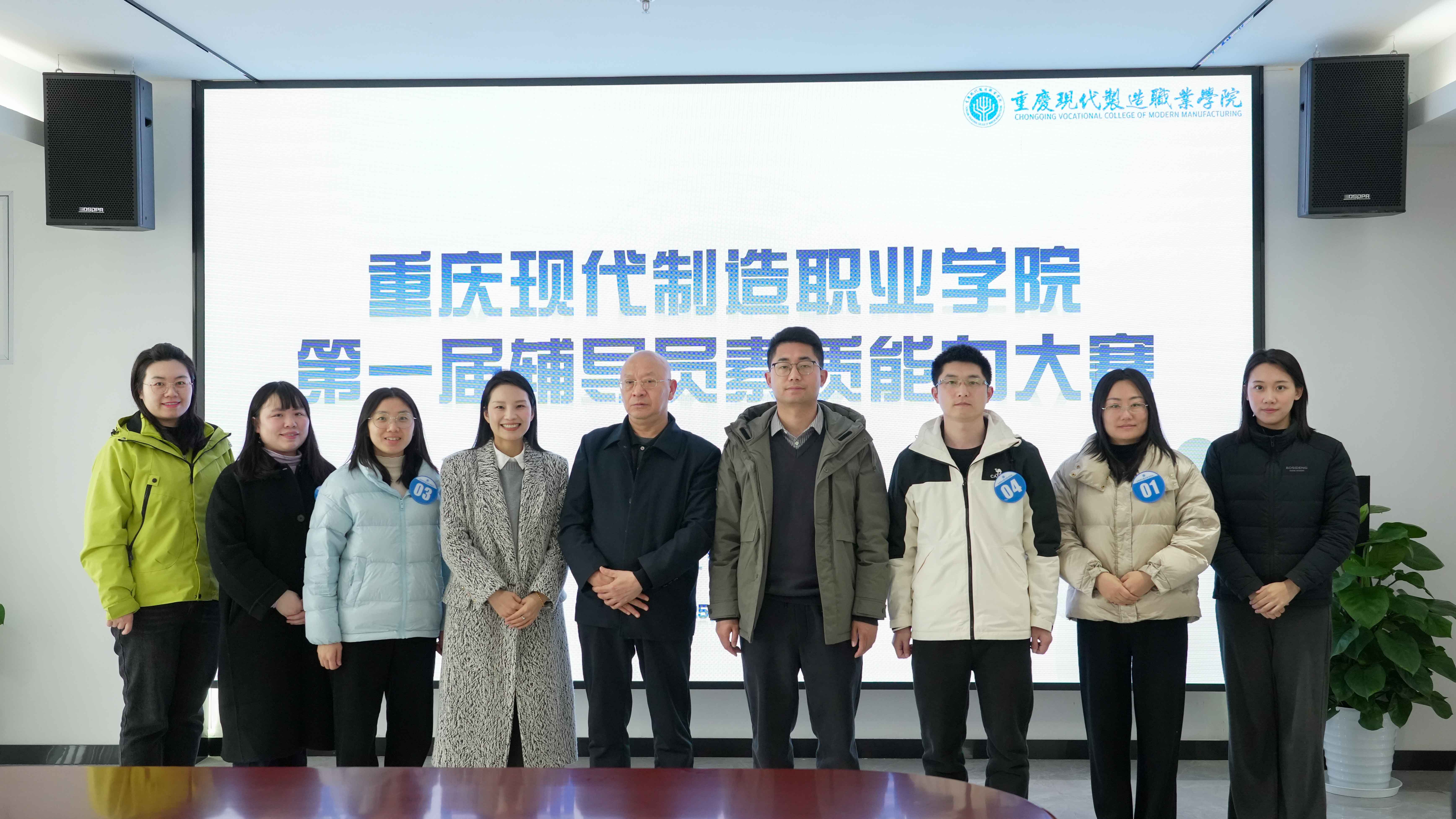 我校首届辅导员素质能力大赛成功举办