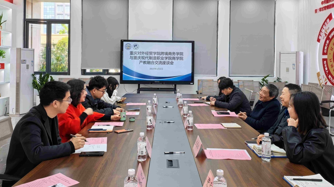 深化产教融合 共育商贸英才 ——我校商学院赴重庆对外经贸学院跨境商务学院调研交流