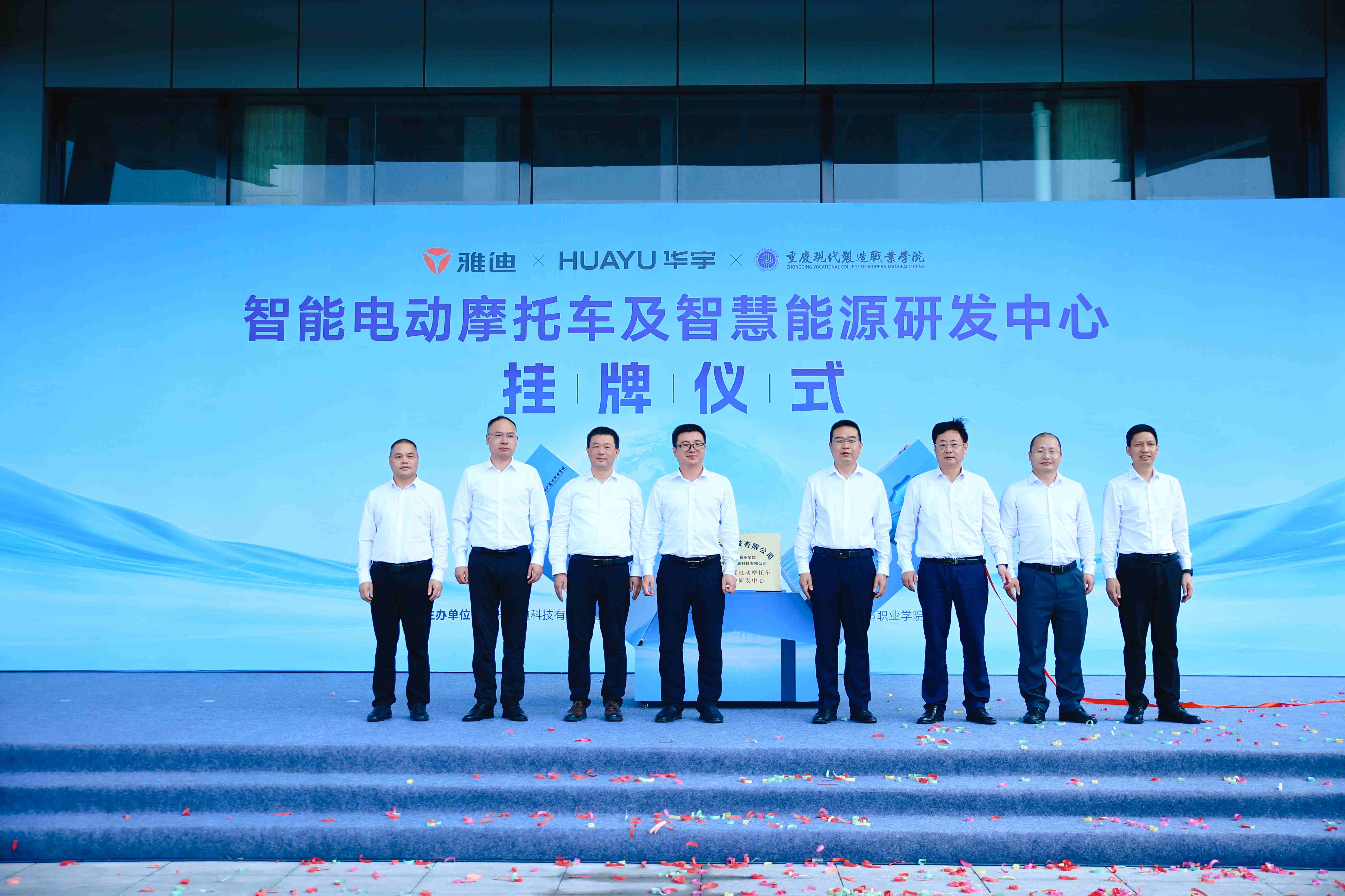 【华龙网】雅迪智能电动摩托车及智慧能源研发中心在重庆永川揭牌