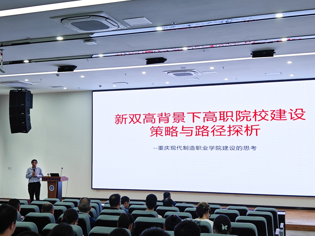 新双高背景下高职院校建设策略与路径探析专题培训会