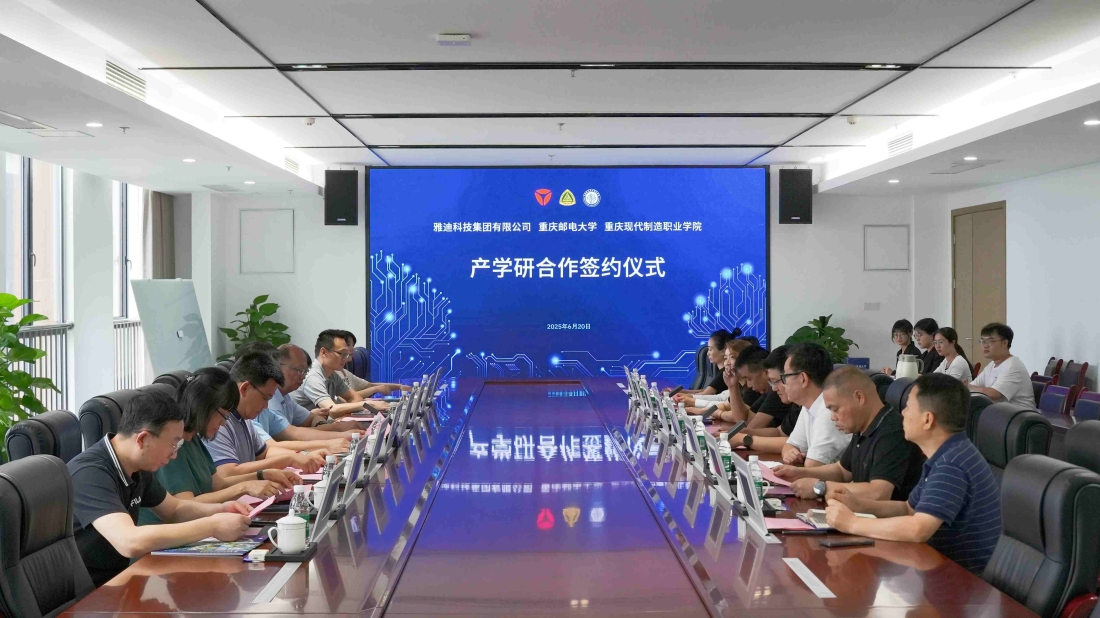 共建产学研合作平台：雅迪科技集团、重庆邮电大学、开云在线登录app入口成功签署产学研合作协议