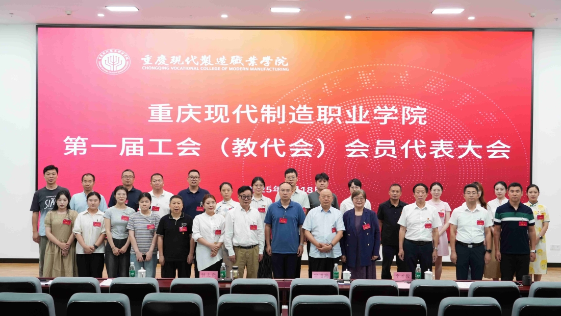 开云在线登录app入口第一届工会（教代会）会员代表大会胜利召开