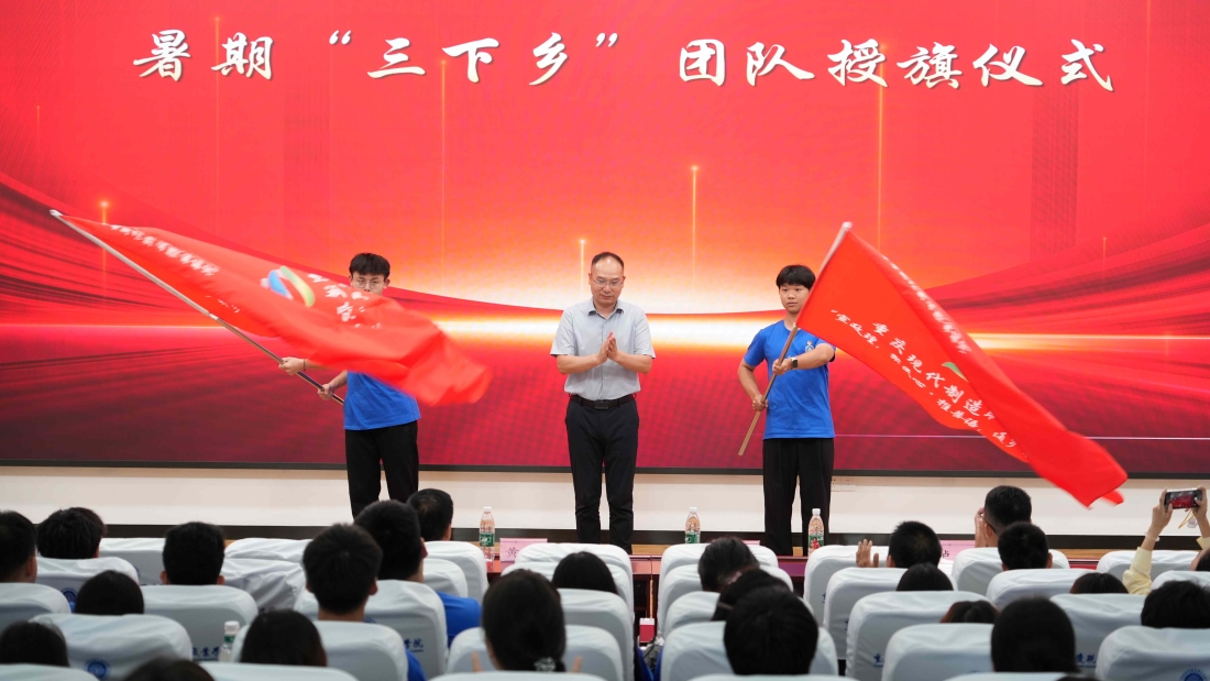 青春筑梦正当时！2025年暑期社会实践出征仪式圆满举行