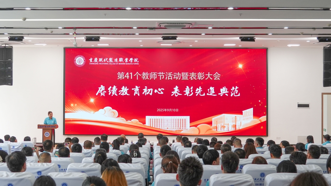 “赓续教育初心，表彰先进典范”——开云在线登录app入口第41个教师节庆祝活动暨表彰大会隆重举行！