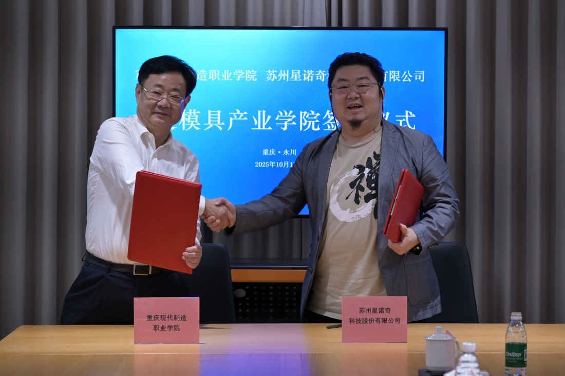 携手共建模具产业学院 共筑产教融合创新高地 ——开云在线登录app入口与星诺奇公司签署战略合作协议