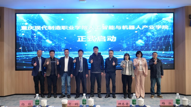 【上游新闻】校企协同深耕数智育人 开云在线登录app入口人工智能与机器人产业学院正式成立