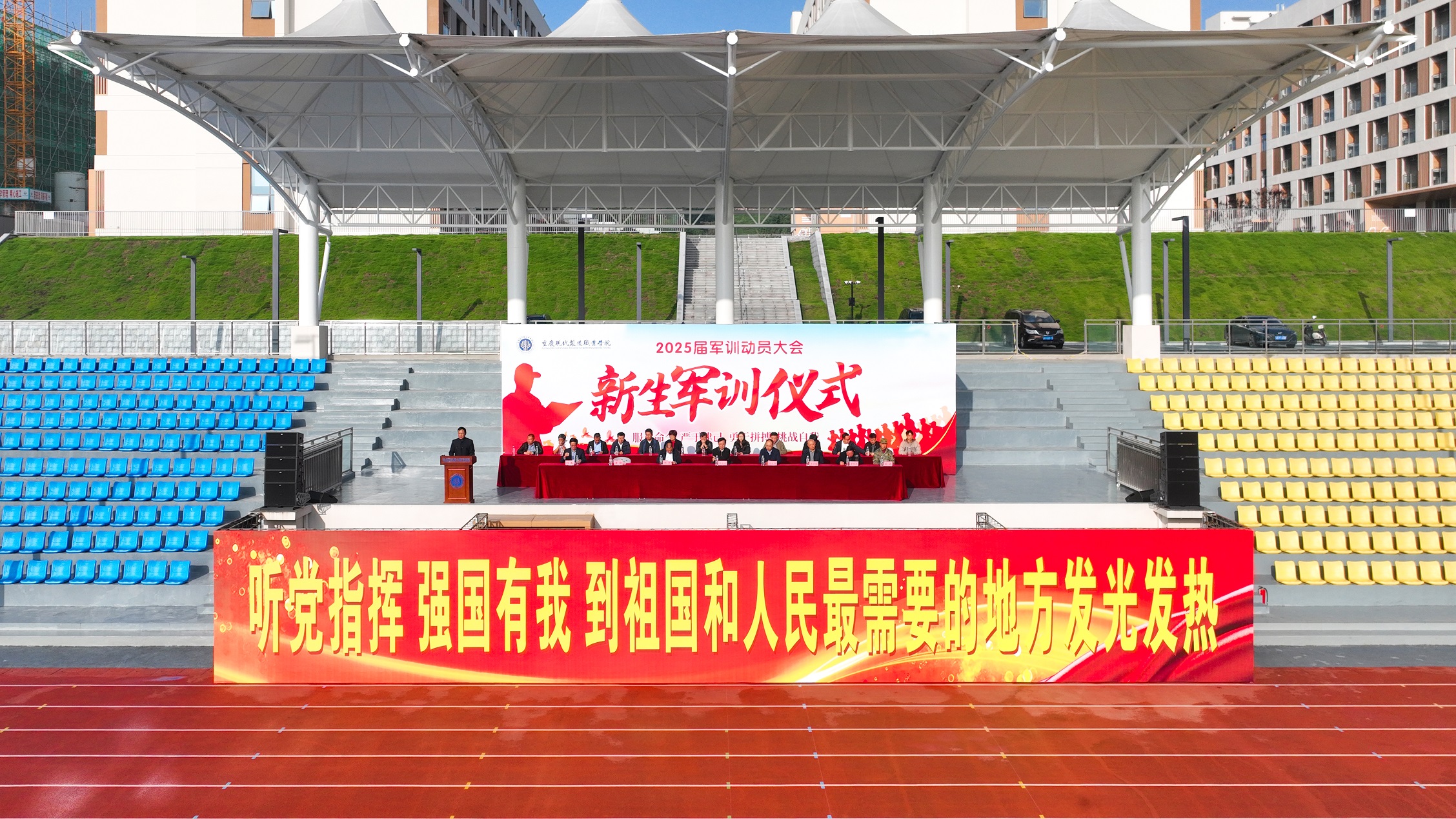 2025级新生国防教育暨军训动员大会隆重举行